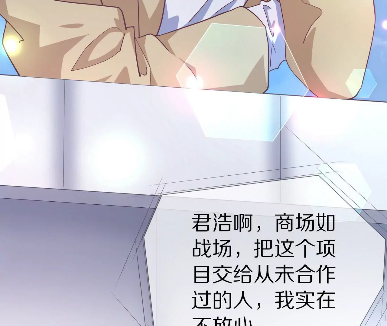 《盛少的浪漫攻略》第51话 心急的代价 第14页