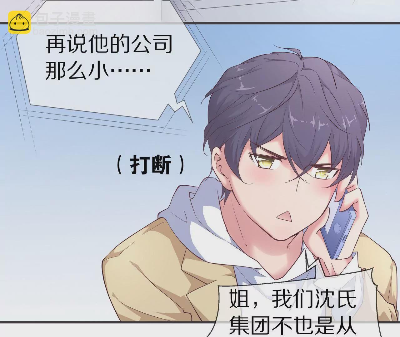 《盛少的浪漫攻略》第51话 心急的代价 第16页