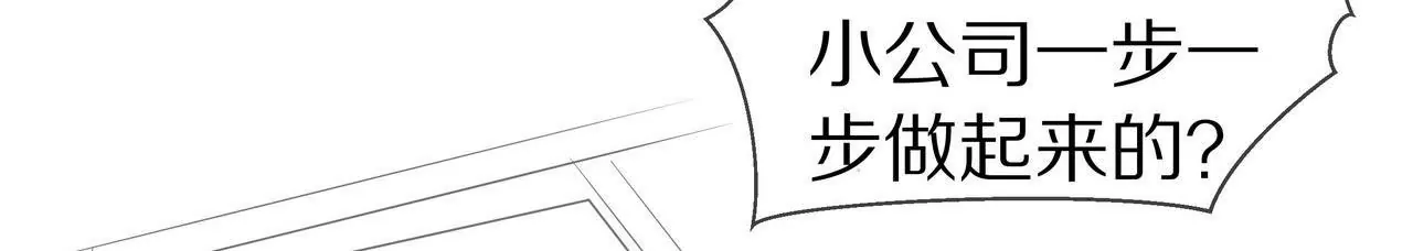 《盛少的浪漫攻略》第51话 心急的代价 第17页