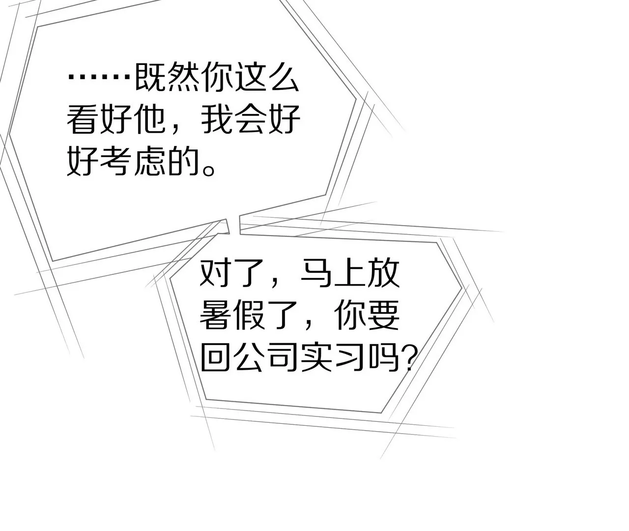 《盛少的浪漫攻略》第51话 心急的代价 第18页