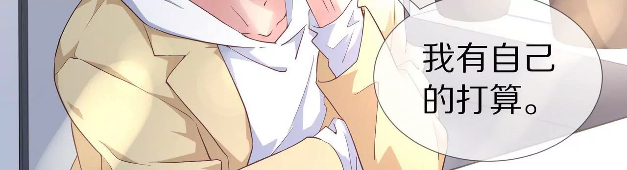 《盛少的浪漫攻略》第51话 心急的代价 第21页