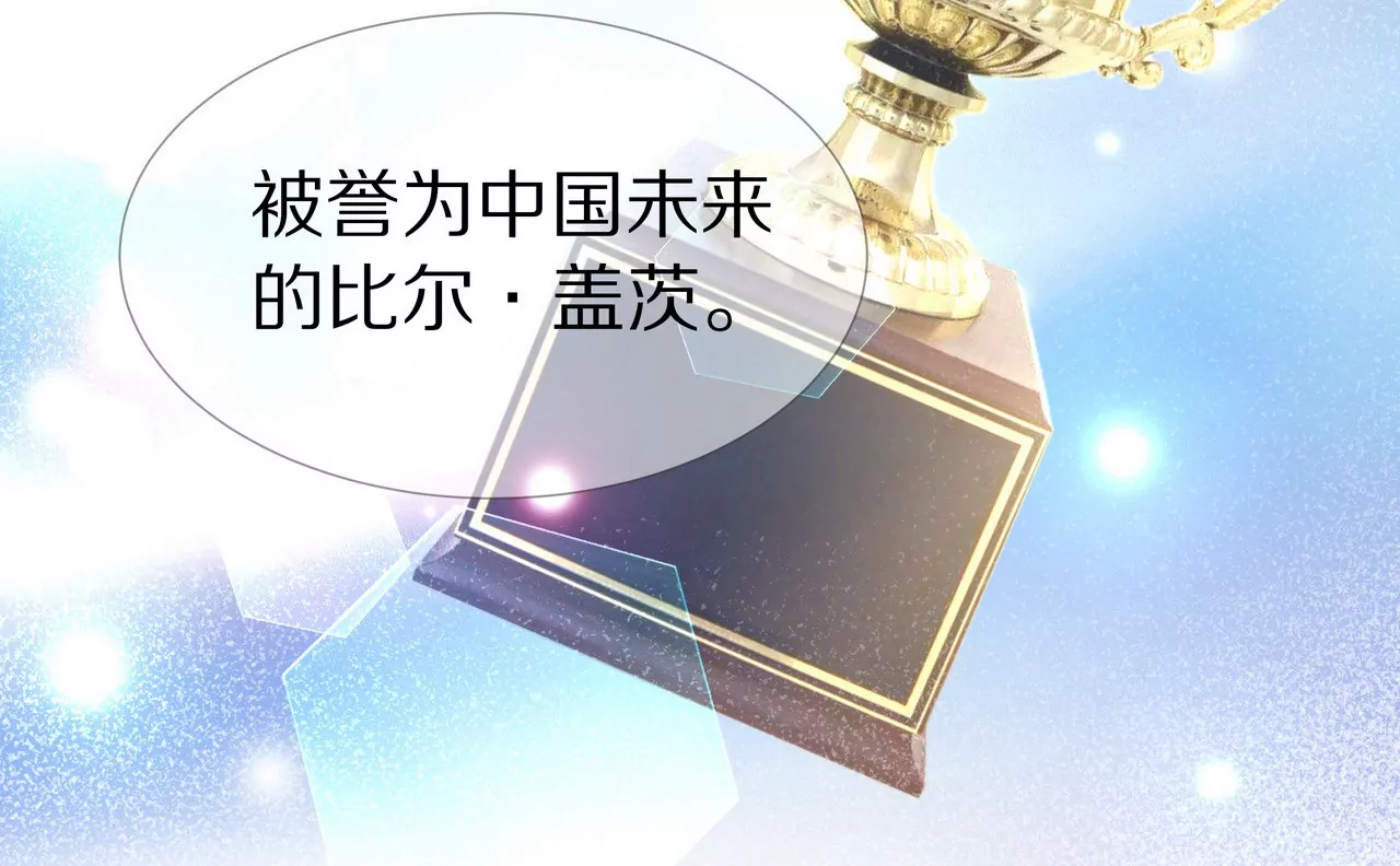 《盛少的浪漫攻略》第51话 心急的代价 第38页