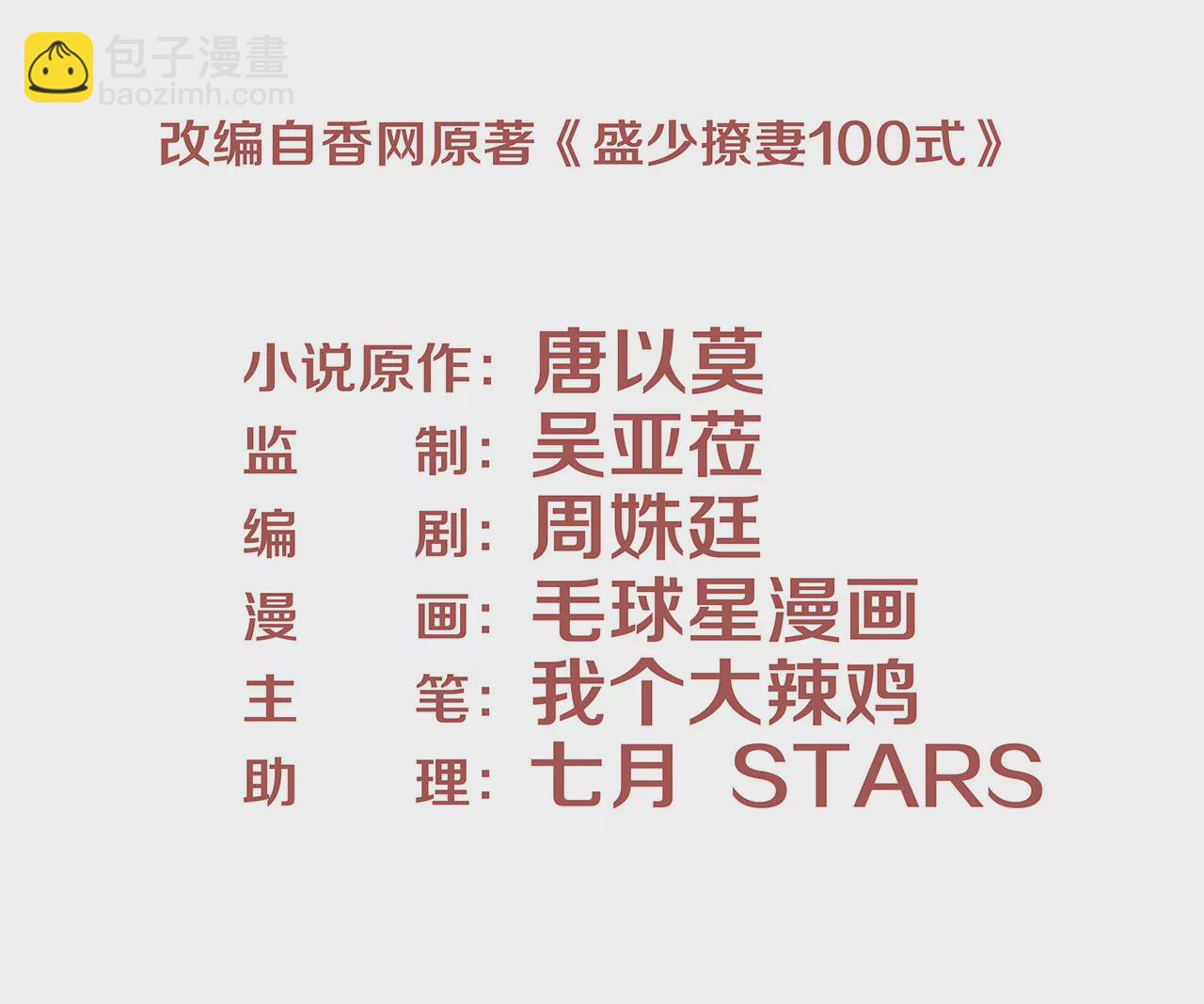 《盛少的浪漫攻略》第51话 心急的代价 第3页