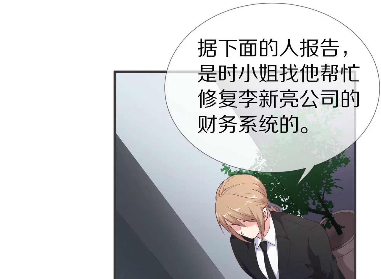 《盛少的浪漫攻略》第51话 心急的代价 第42页