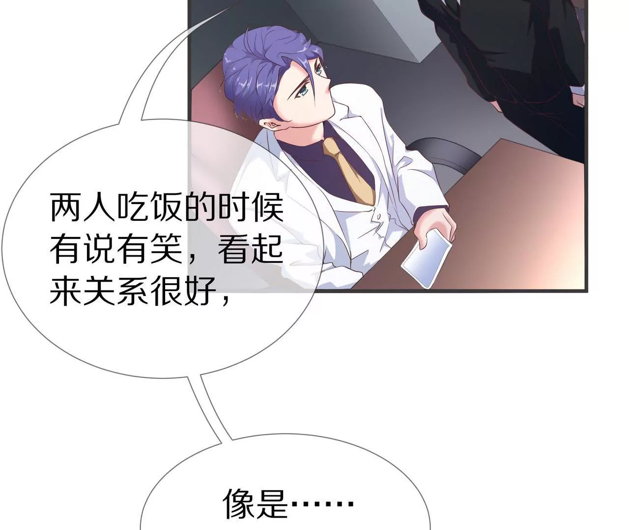 《盛少的浪漫攻略》第51话 心急的代价 第43页
