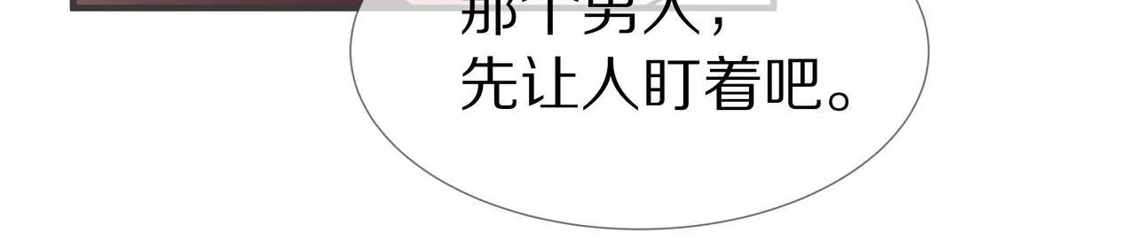 《盛少的浪漫攻略》第51话 心急的代价 第47页