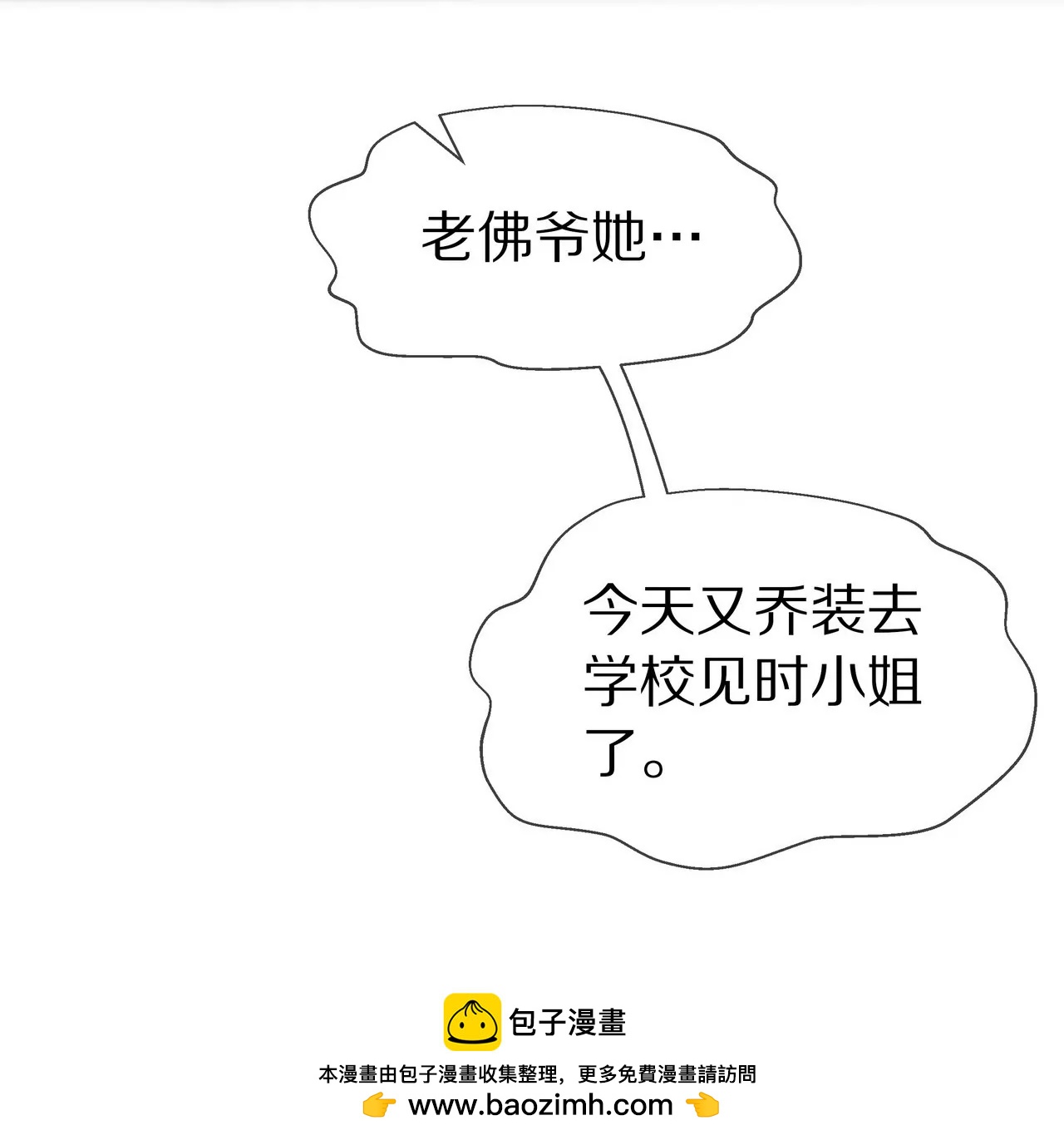 《盛少的浪漫攻略》第51话 心急的代价 第50页