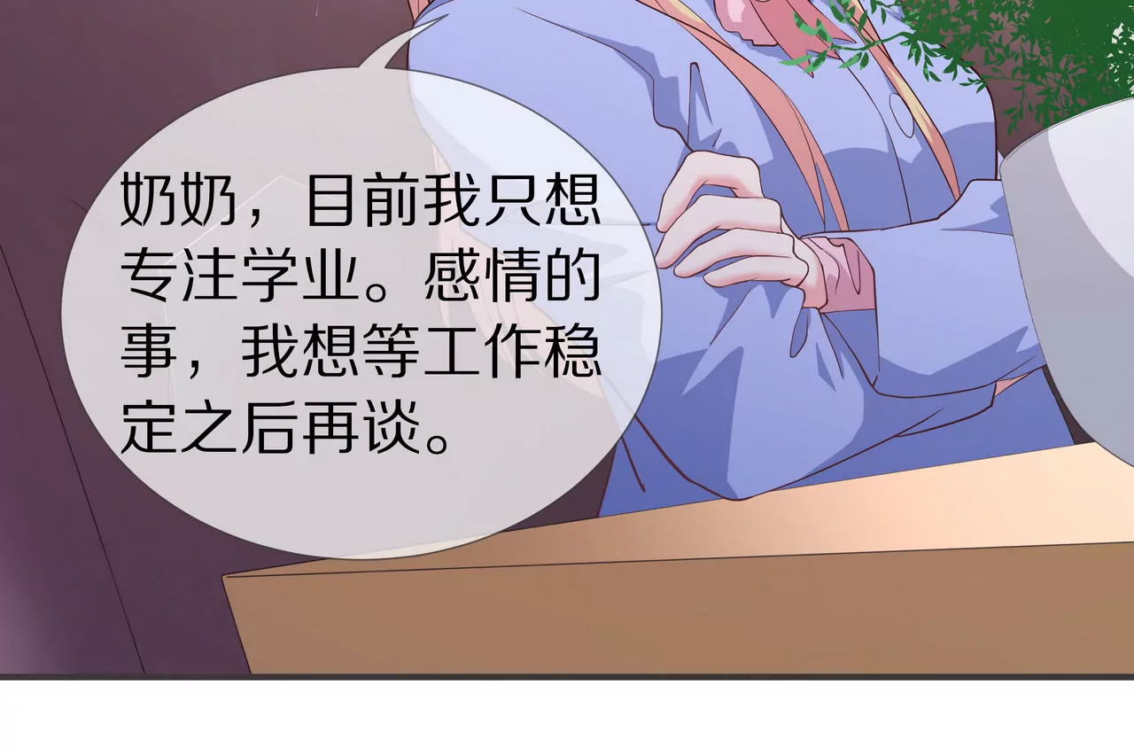 《盛少的浪漫攻略》第51话 心急的代价 第6页