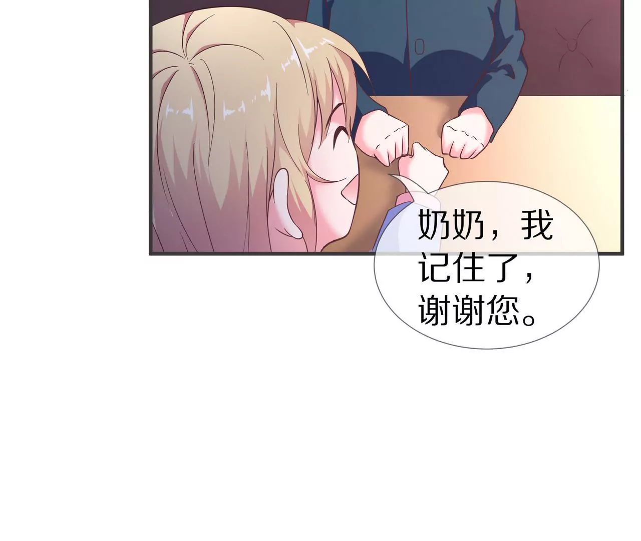 《盛少的浪漫攻略》第51话 心急的代价 第8页