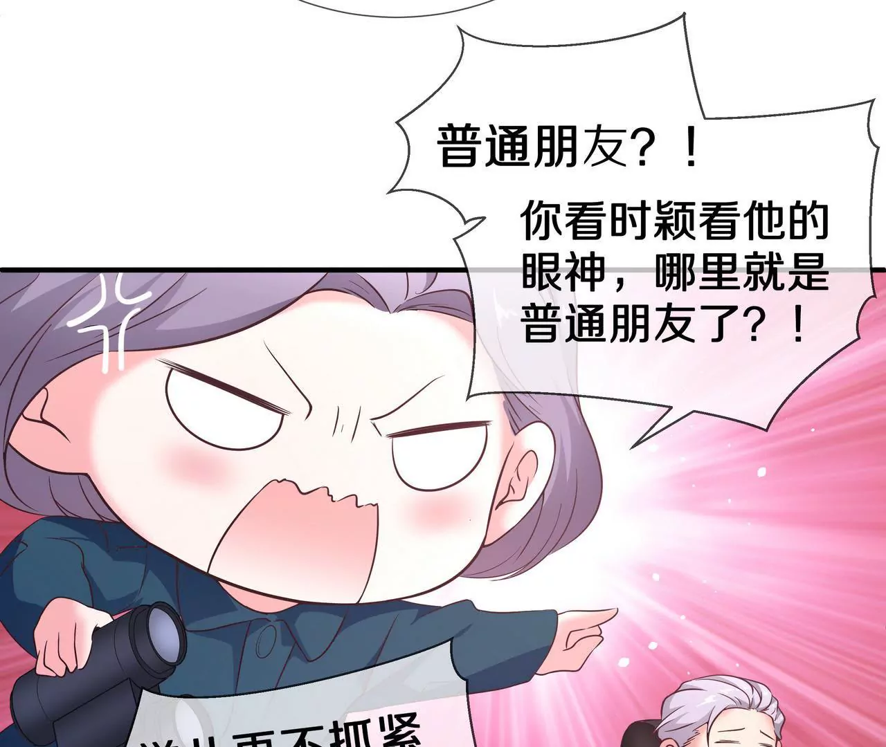 《盛少的浪漫攻略》第50话 奶奶再出动 第22页