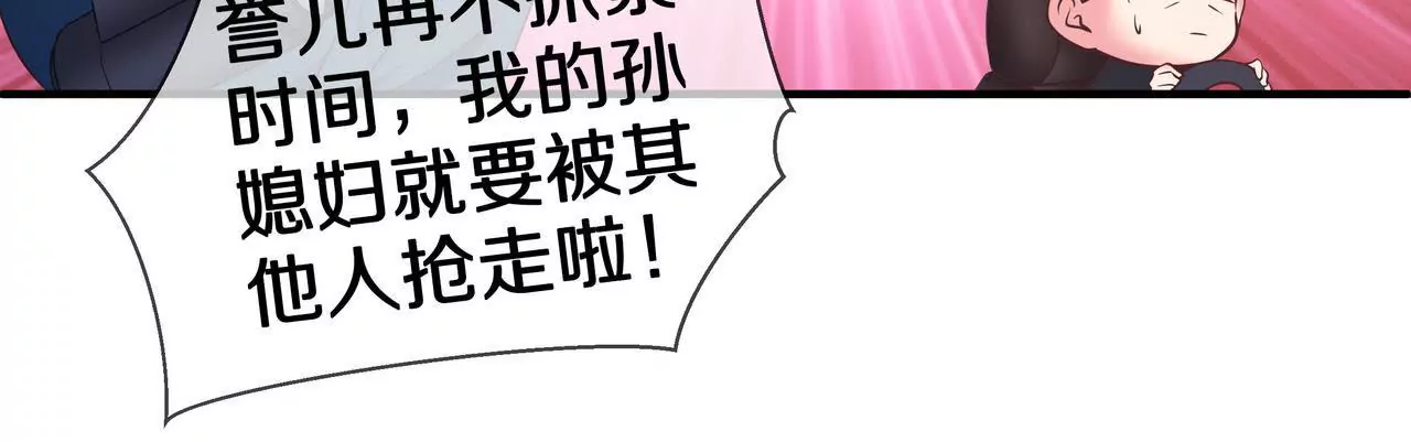 《盛少的浪漫攻略》第50话 奶奶再出动 第23页