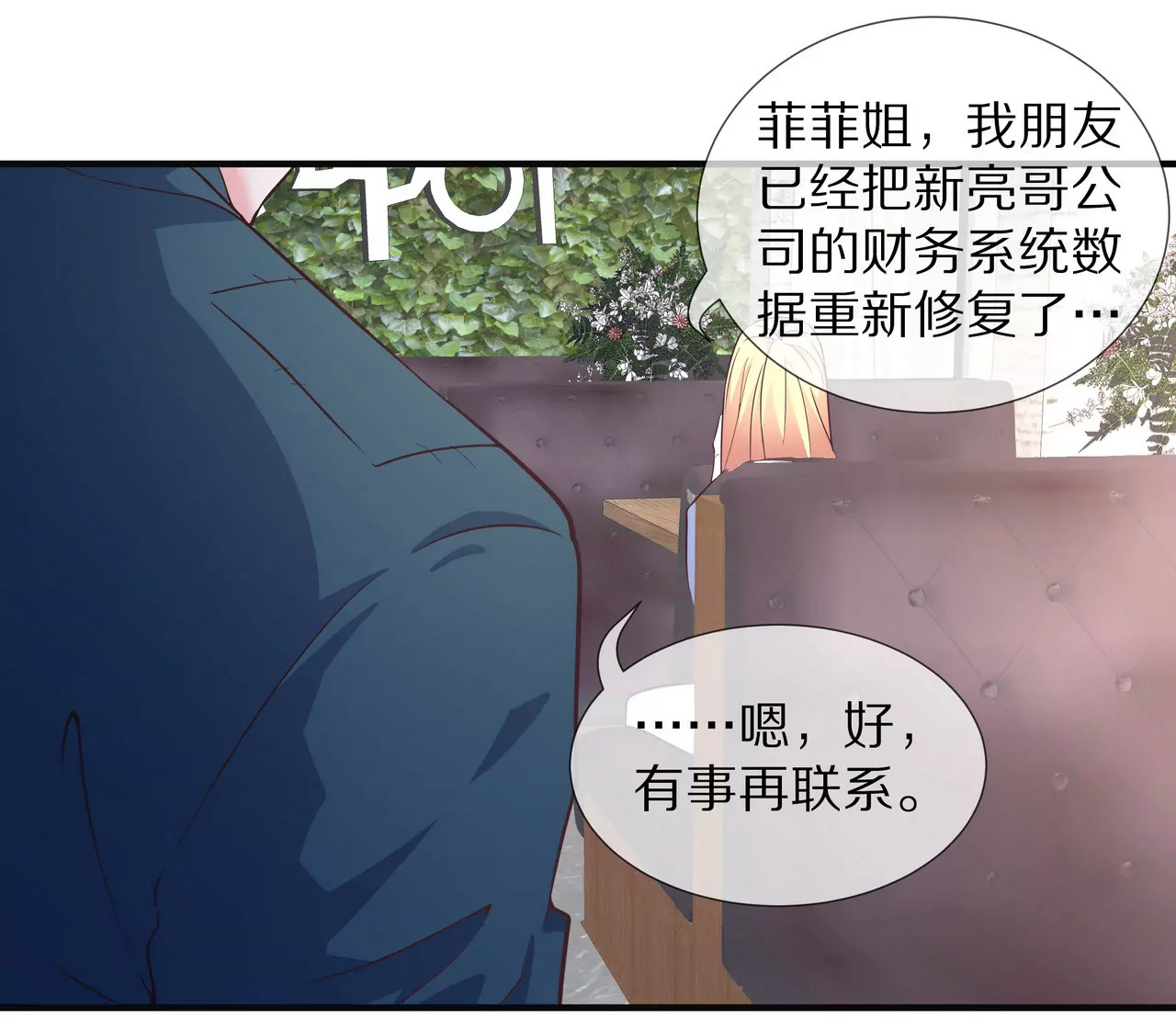 《盛少的浪漫攻略》第50话 奶奶再出动 第33页