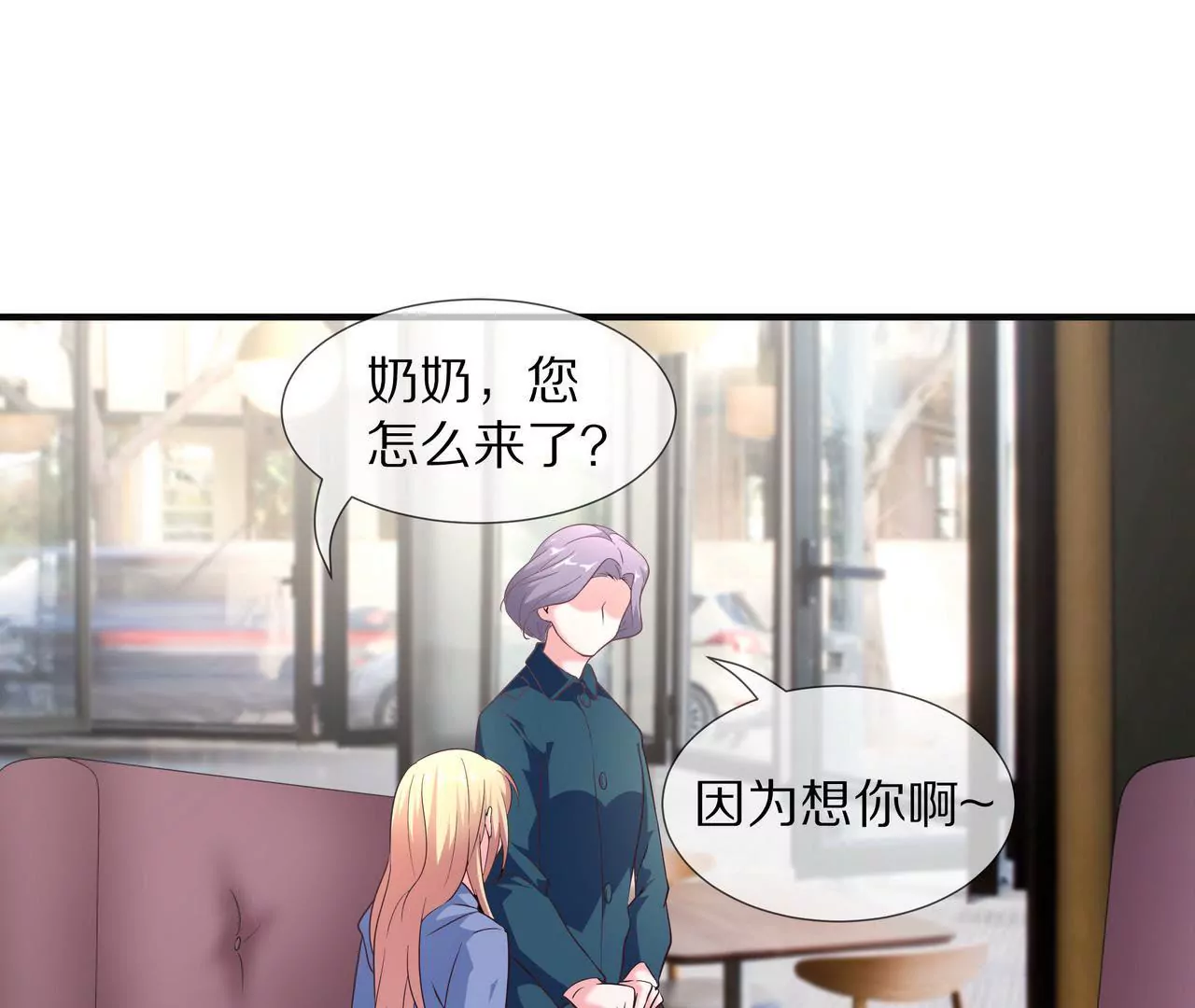 《盛少的浪漫攻略》第50话 奶奶再出动 第42页