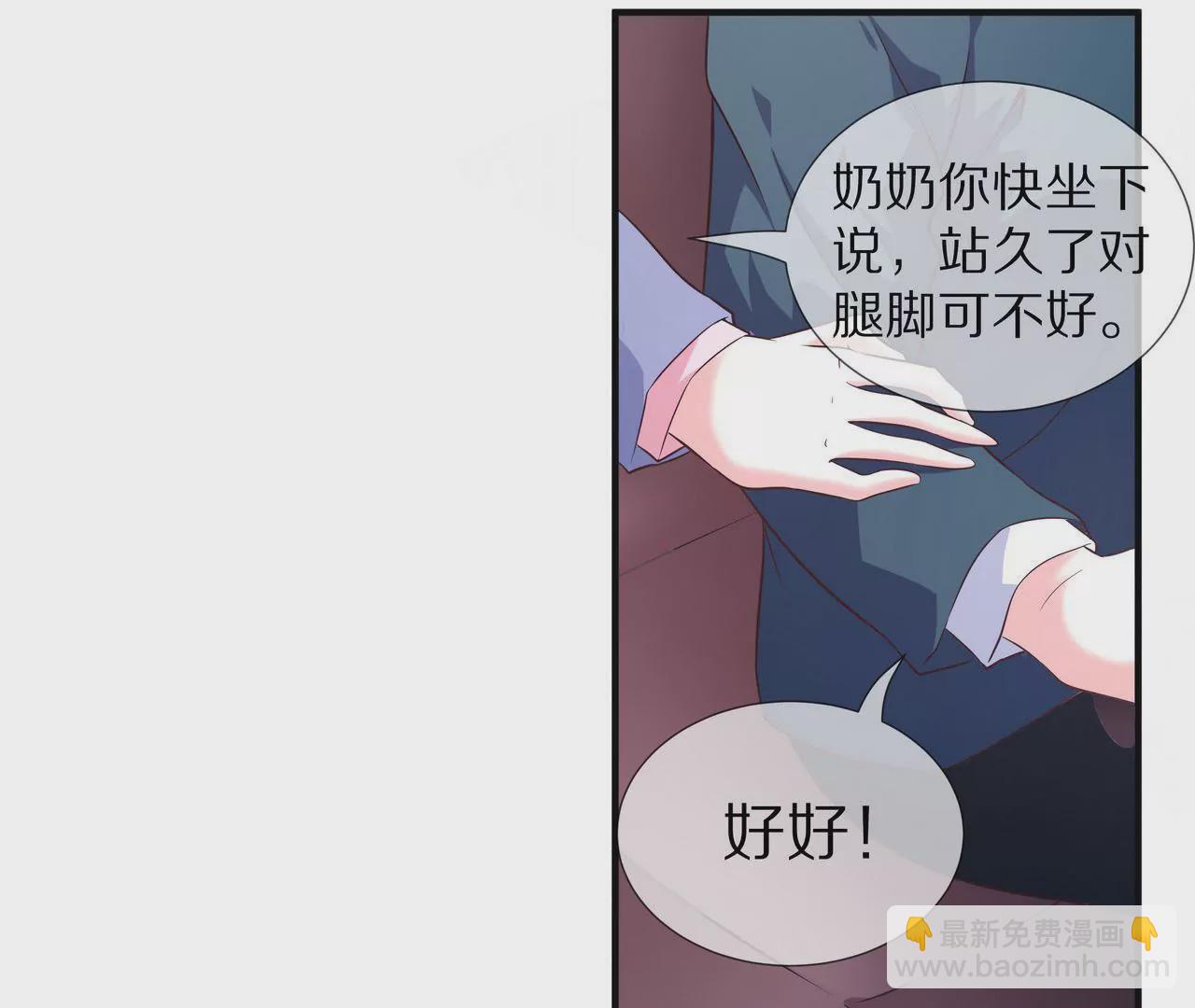 《盛少的浪漫攻略》第50话 奶奶再出动 第47页