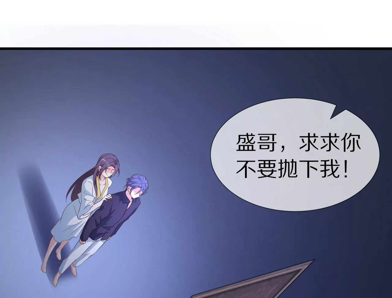 《盛少的浪漫攻略》第55话 重振沐氏 第18页