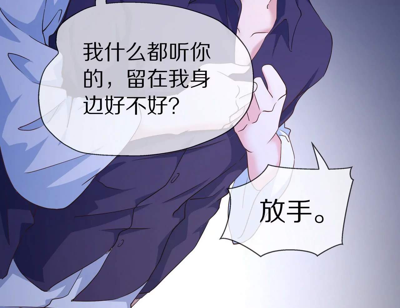 《盛少的浪漫攻略》第55话 重振沐氏 第20页