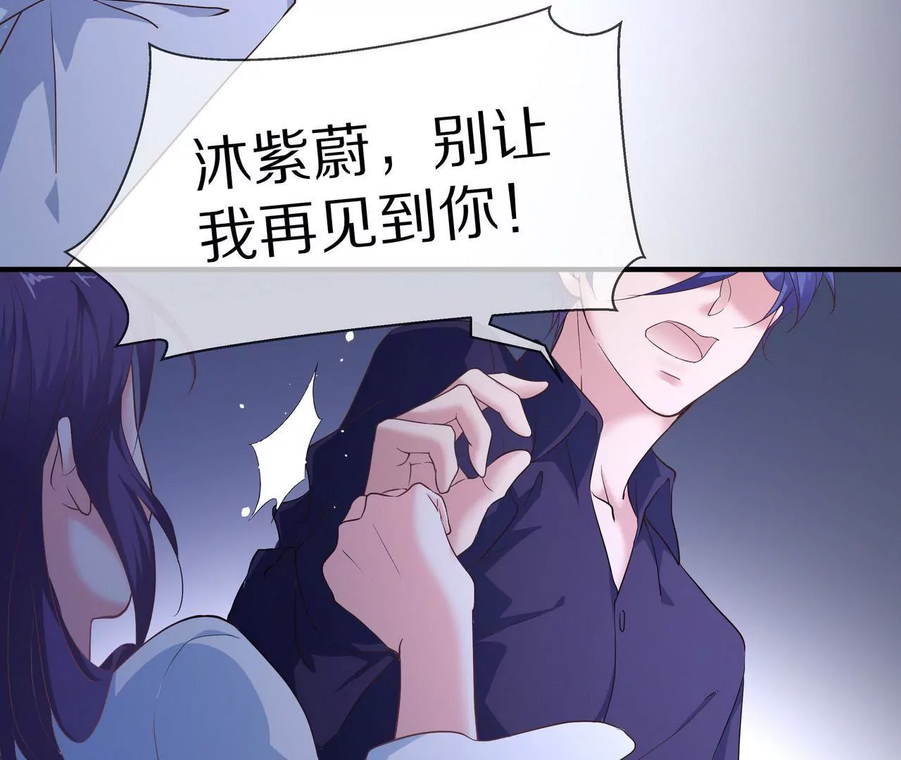 《盛少的浪漫攻略》第55话 重振沐氏 第21页