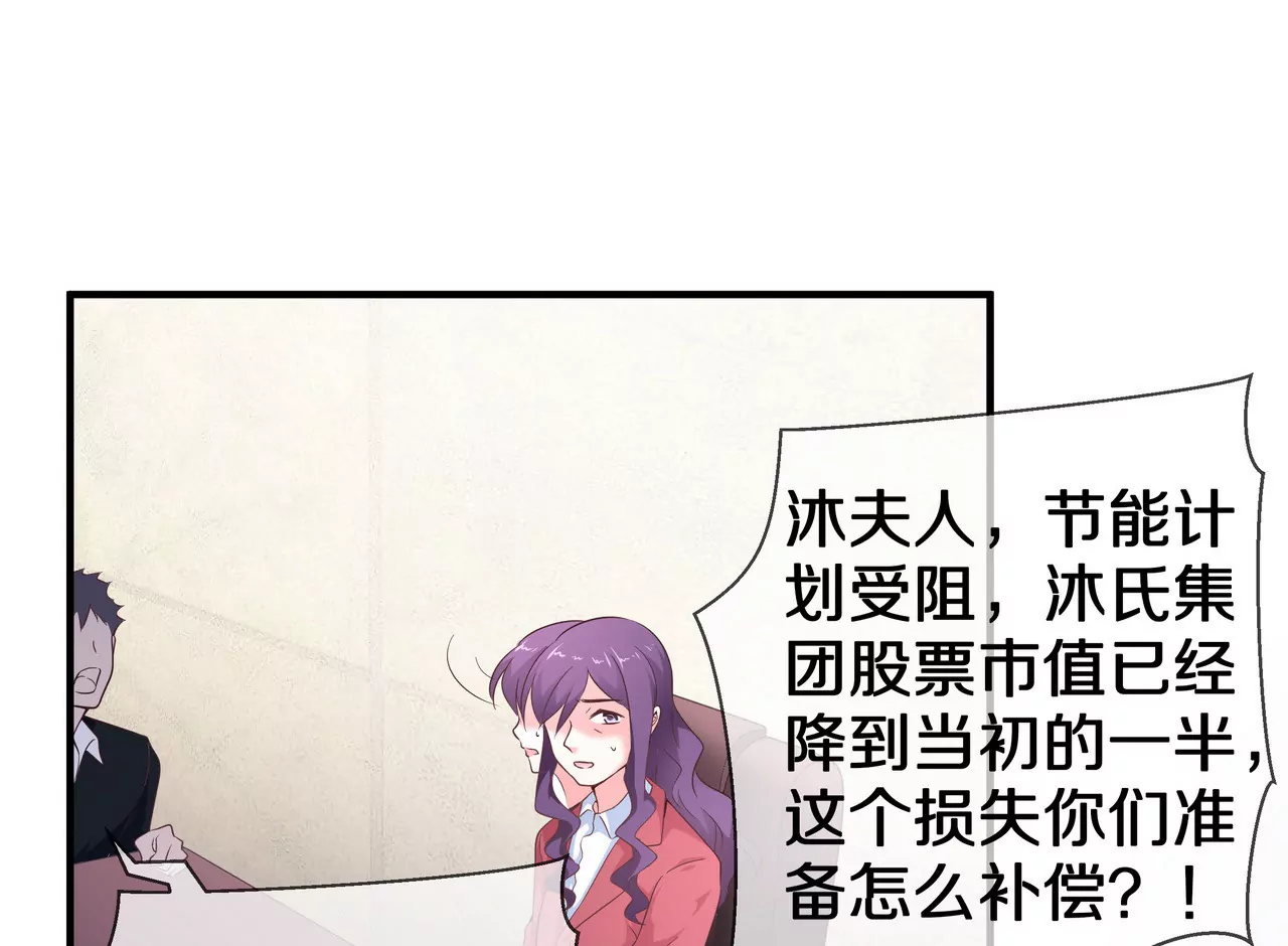 《盛少的浪漫攻略》第55话 重振沐氏 第49页