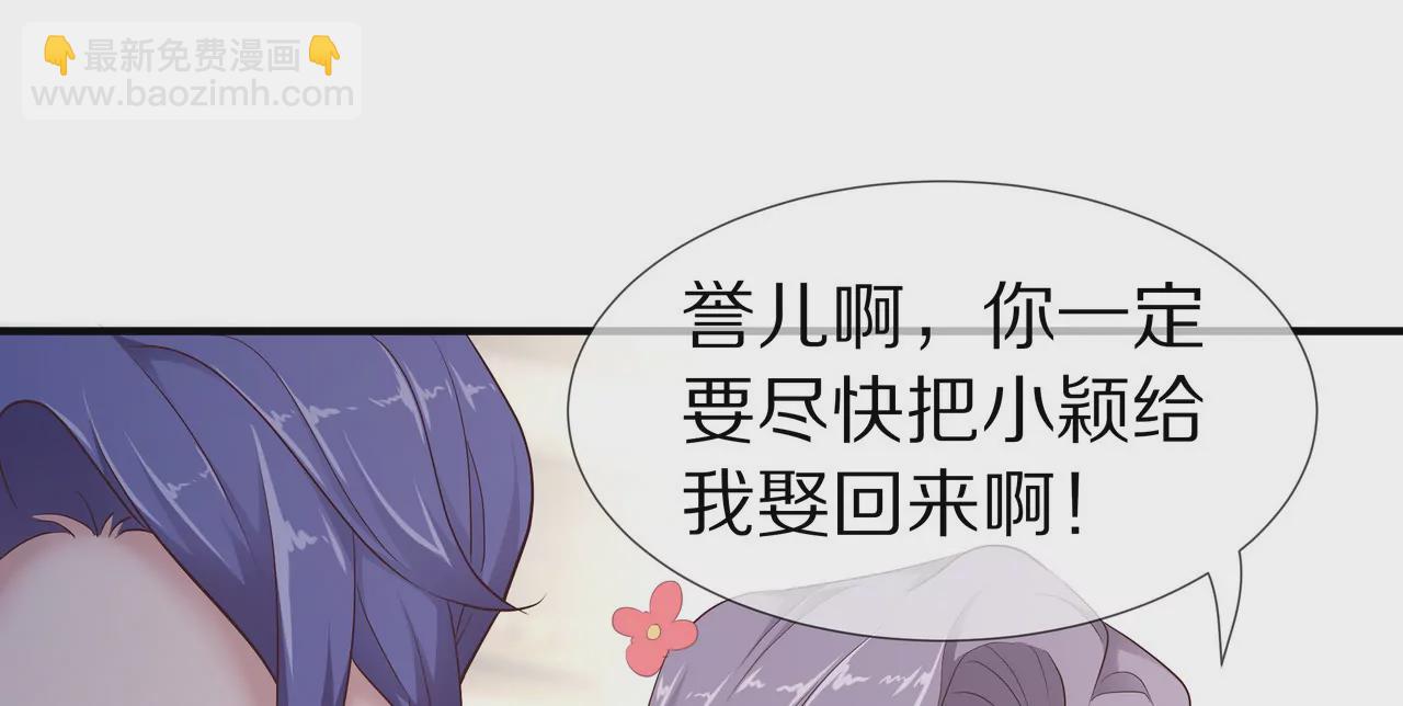 《盛少的浪漫攻略》第55话 重振沐氏 第4页