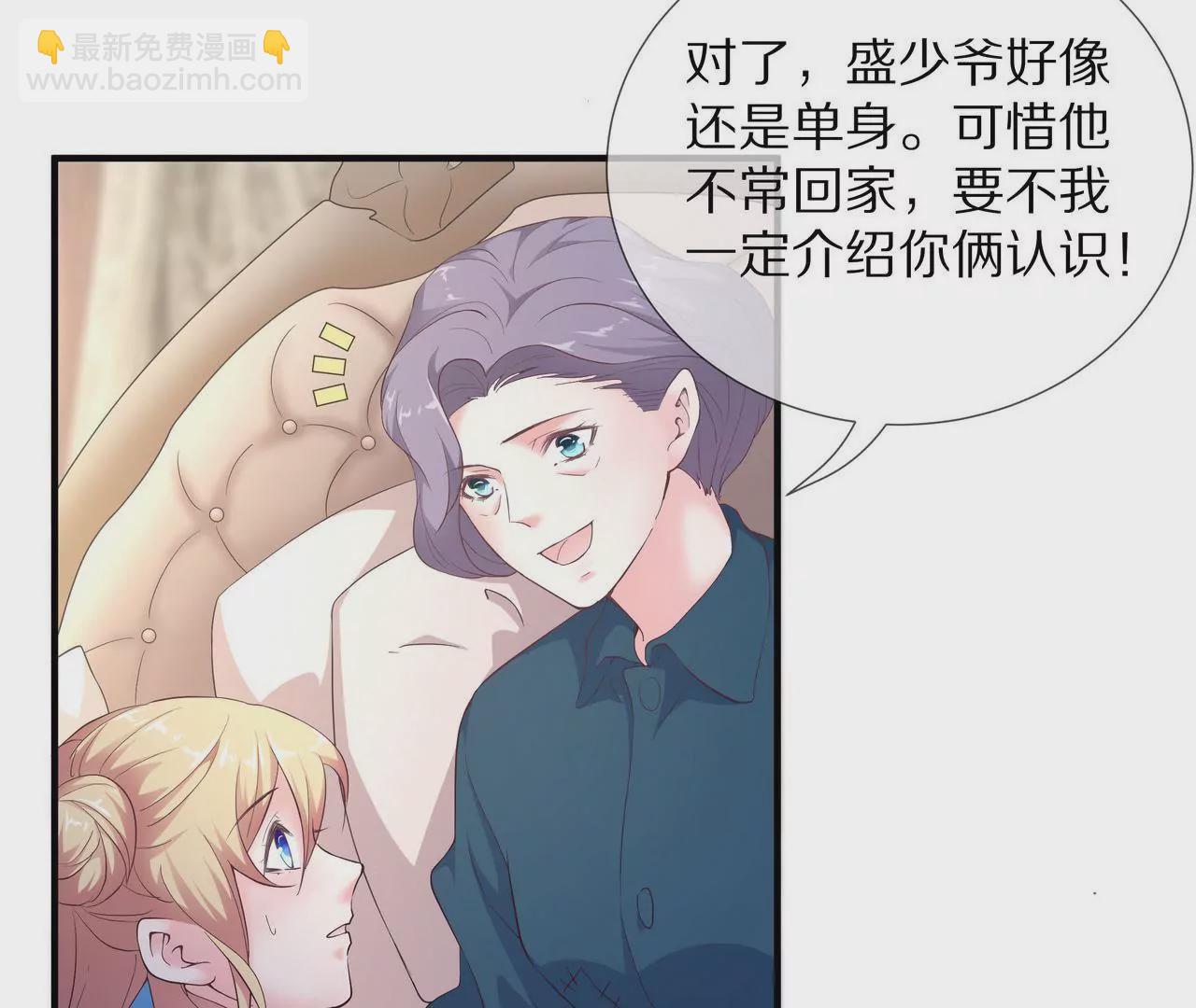 《盛少的浪漫攻略》第53话 承担过错 第10页