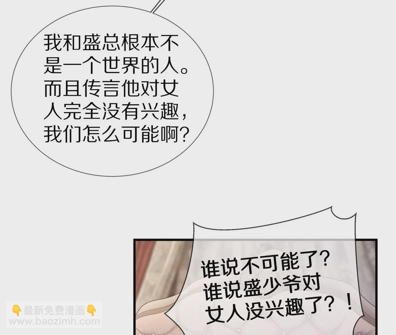 《盛少的浪漫攻略》第53话 承担过错 第12页