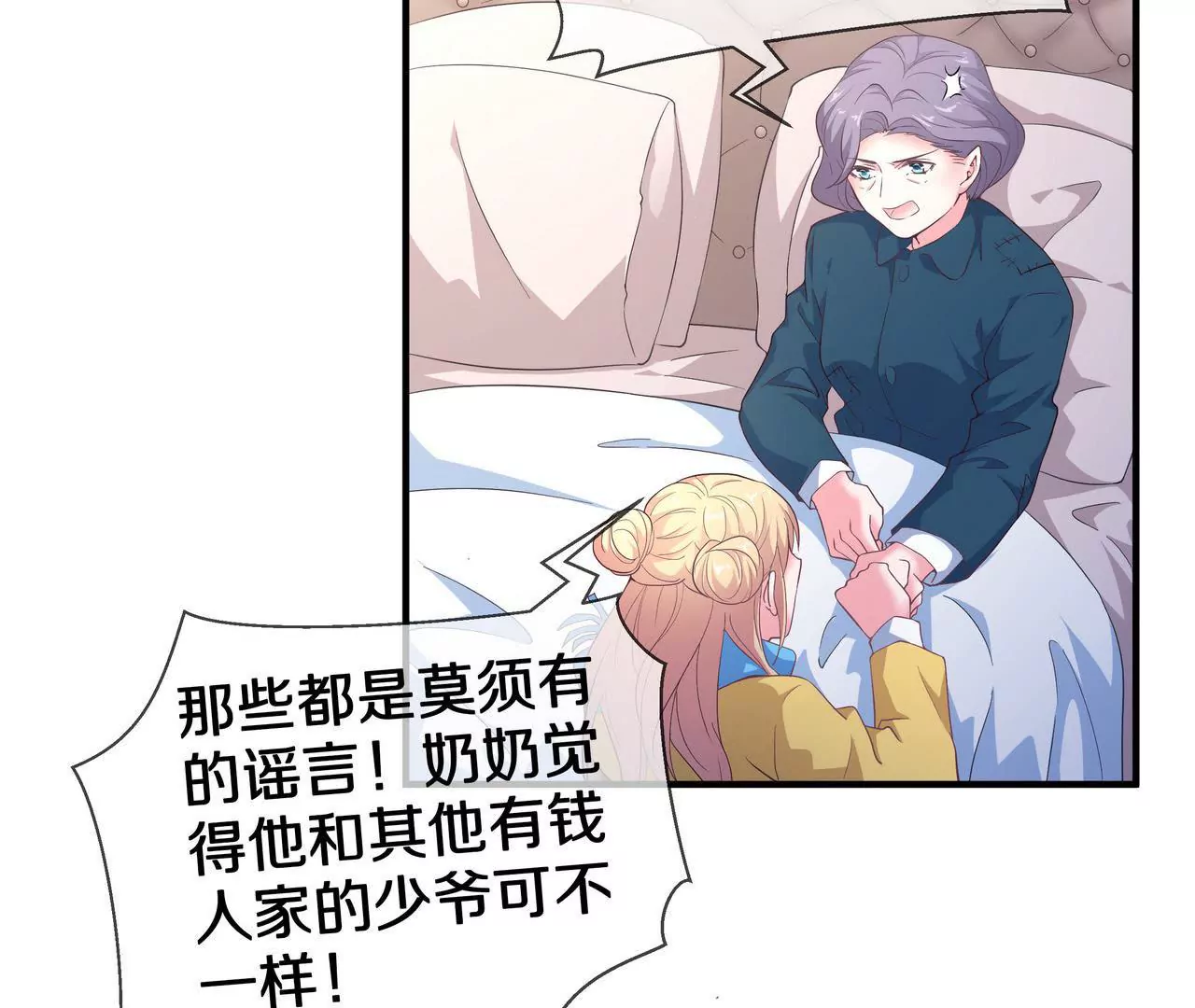 《盛少的浪漫攻略》第53话 承担过错 第13页