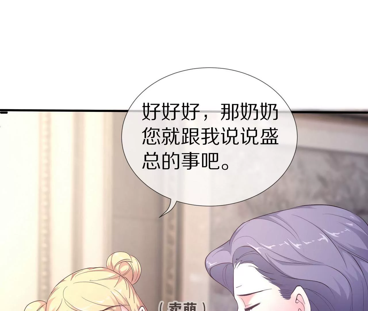 《盛少的浪漫攻略》第53话 承担过错 第15页