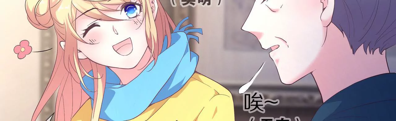 《盛少的浪漫攻略》第53话 承担过错 第16页