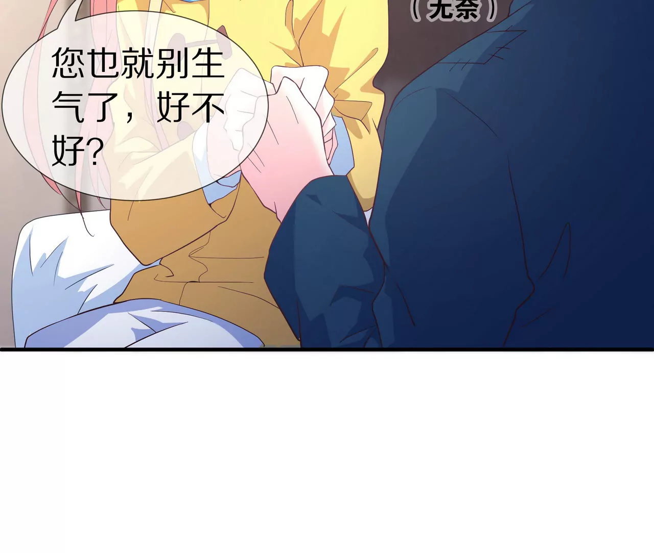 《盛少的浪漫攻略》第53话 承担过错 第17页