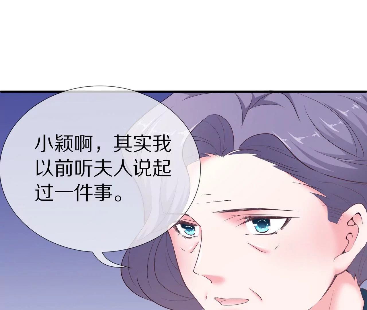 《盛少的浪漫攻略》第53话 承担过错 第18页