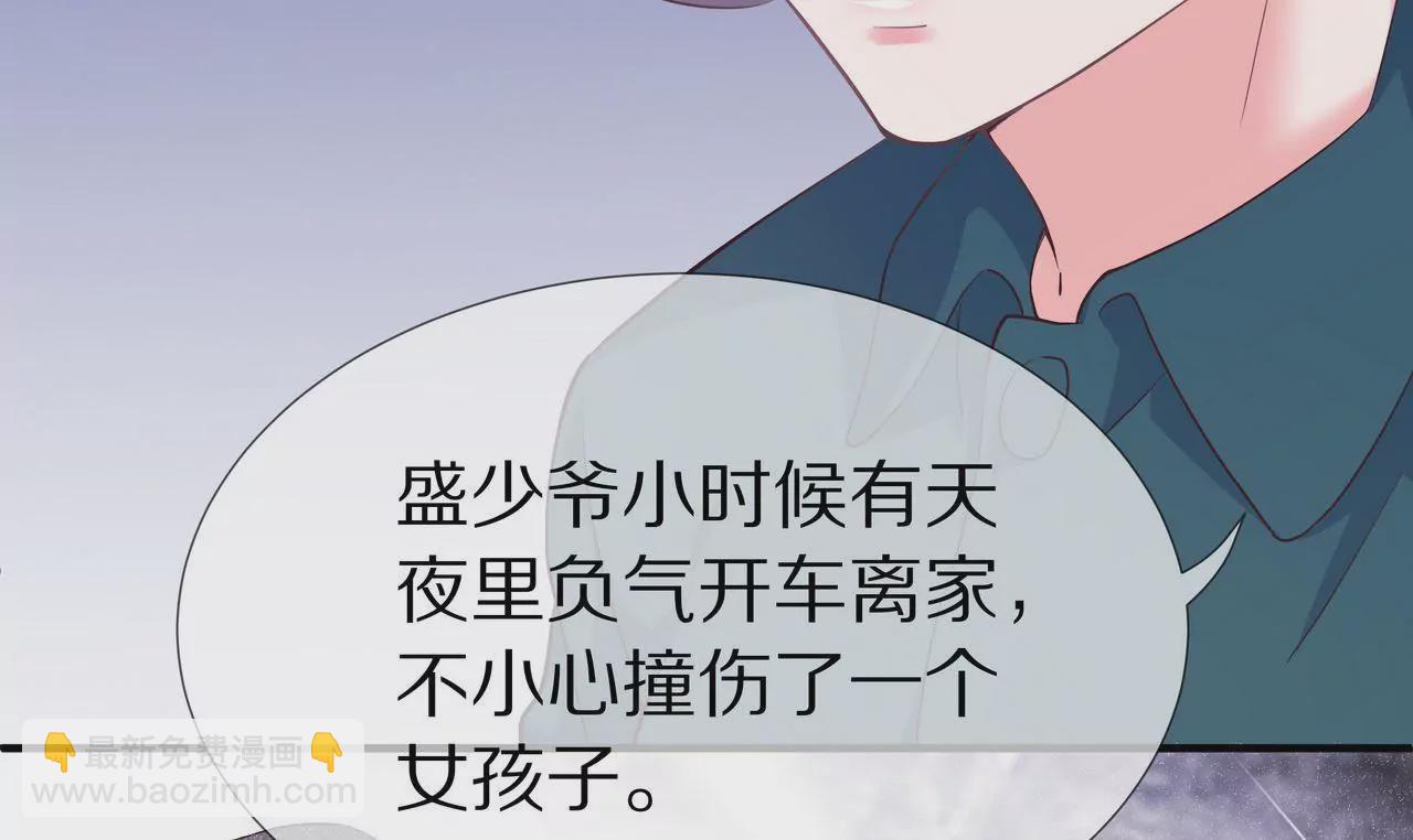 《盛少的浪漫攻略》第53话 承担过错 第19页