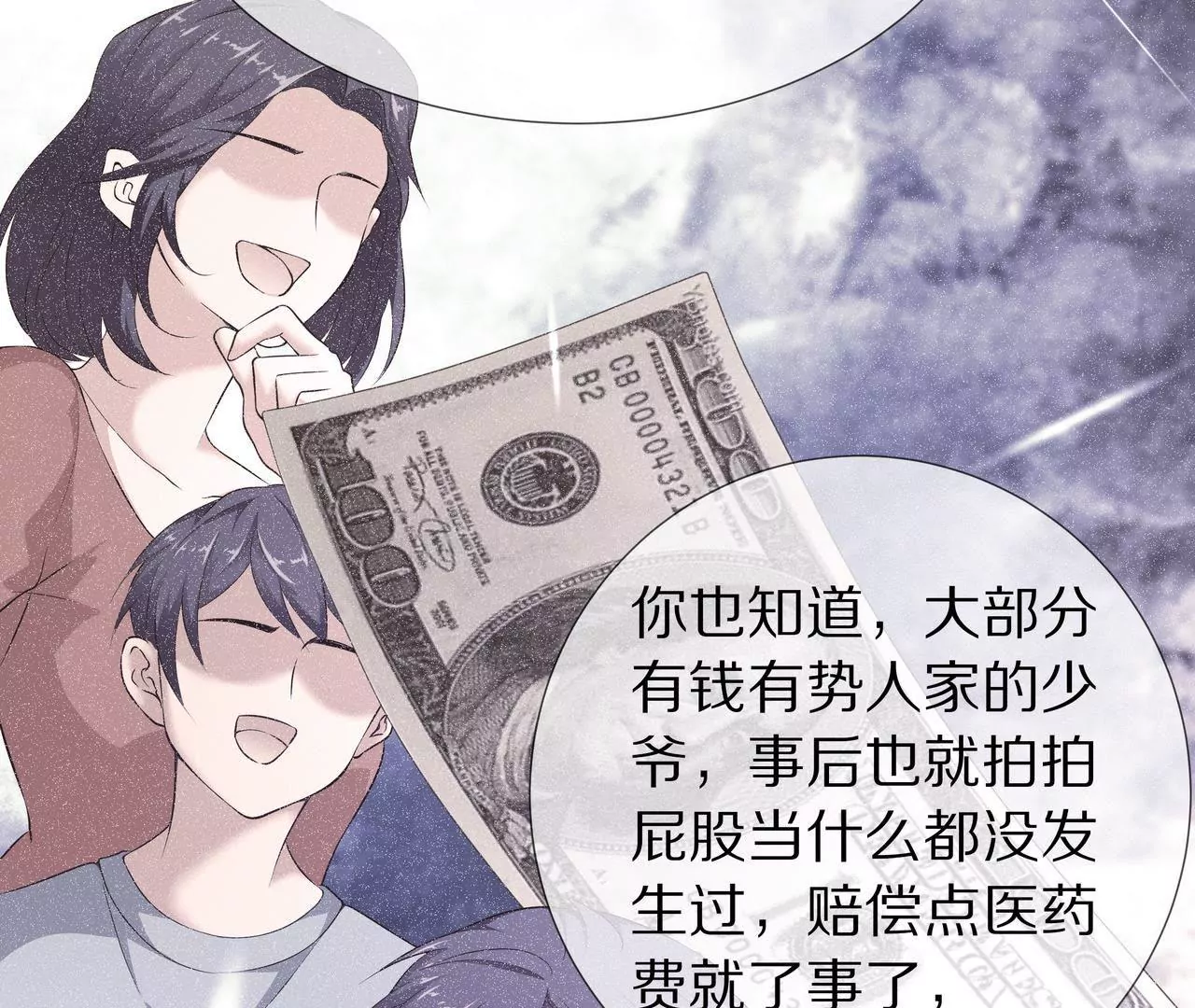 《盛少的浪漫攻略》第53话 承担过错 第20页