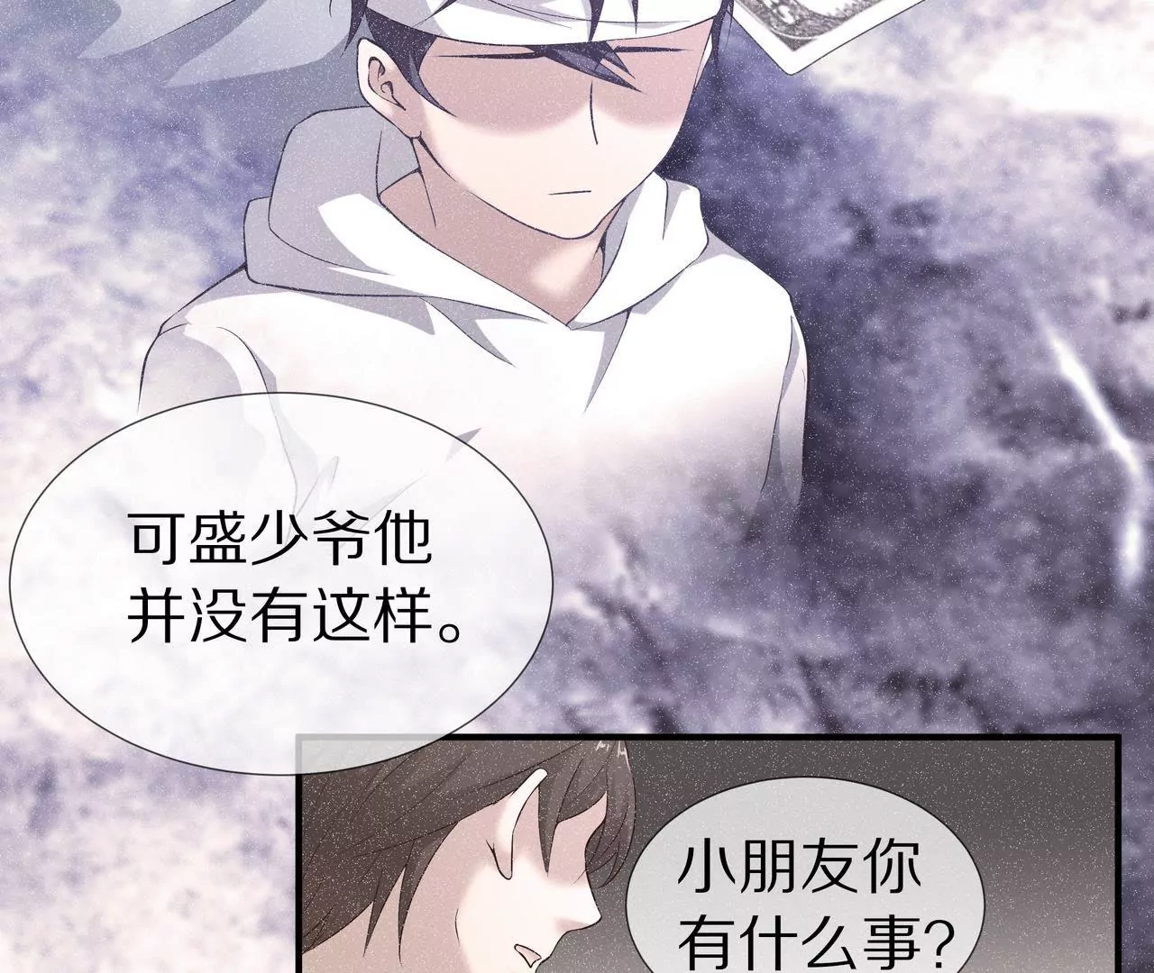 《盛少的浪漫攻略》第53话 承担过错 第22页