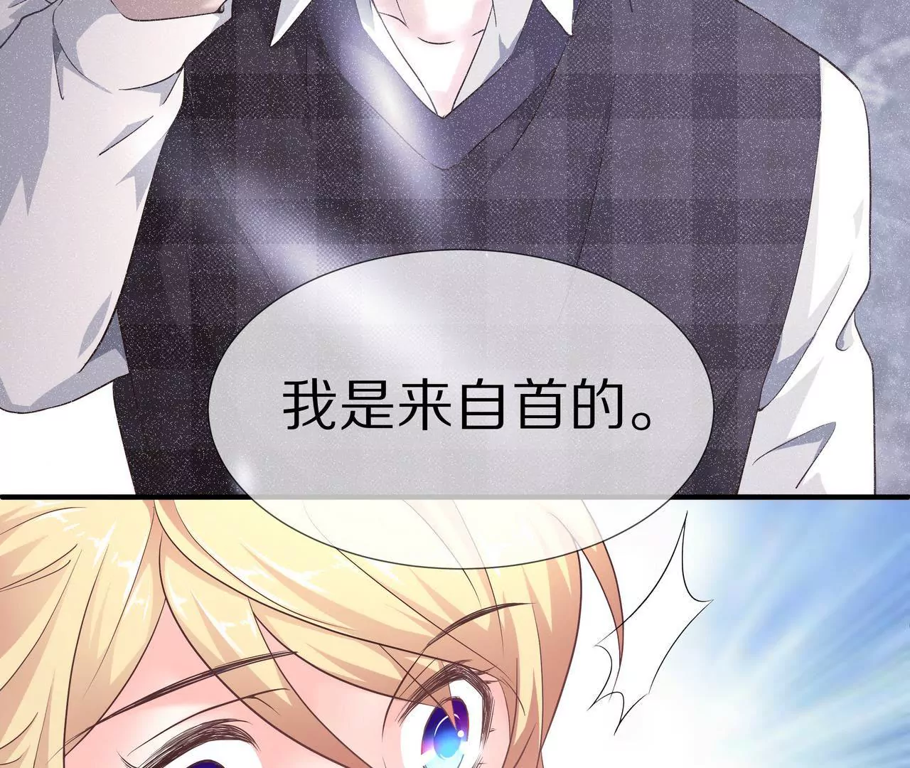 《盛少的浪漫攻略》第53话 承担过错 第26页