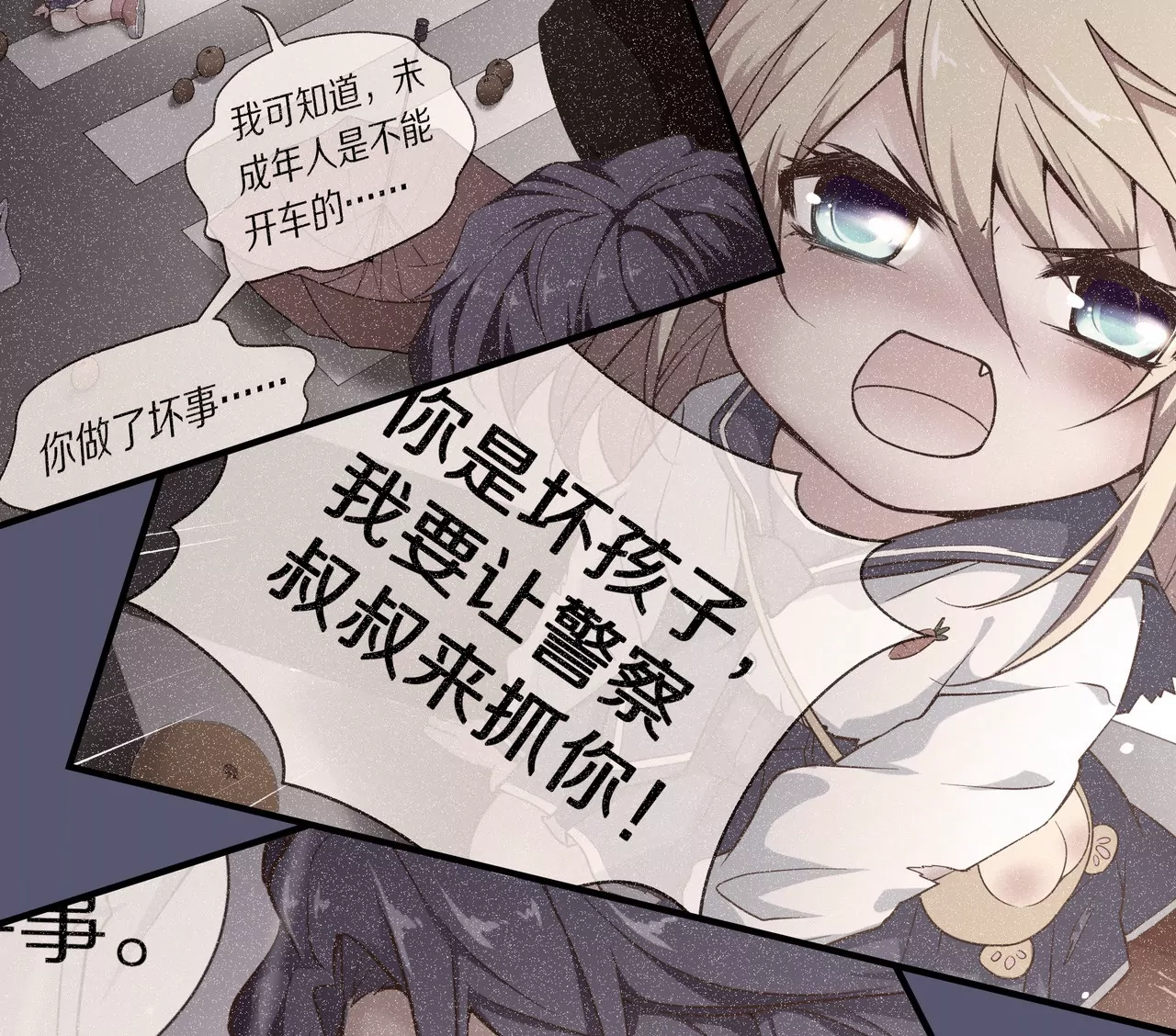 《盛少的浪漫攻略》第53话 承担过错 第30页