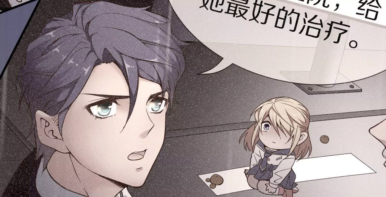 《盛少的浪漫攻略》第53话 承担过错 第32页
