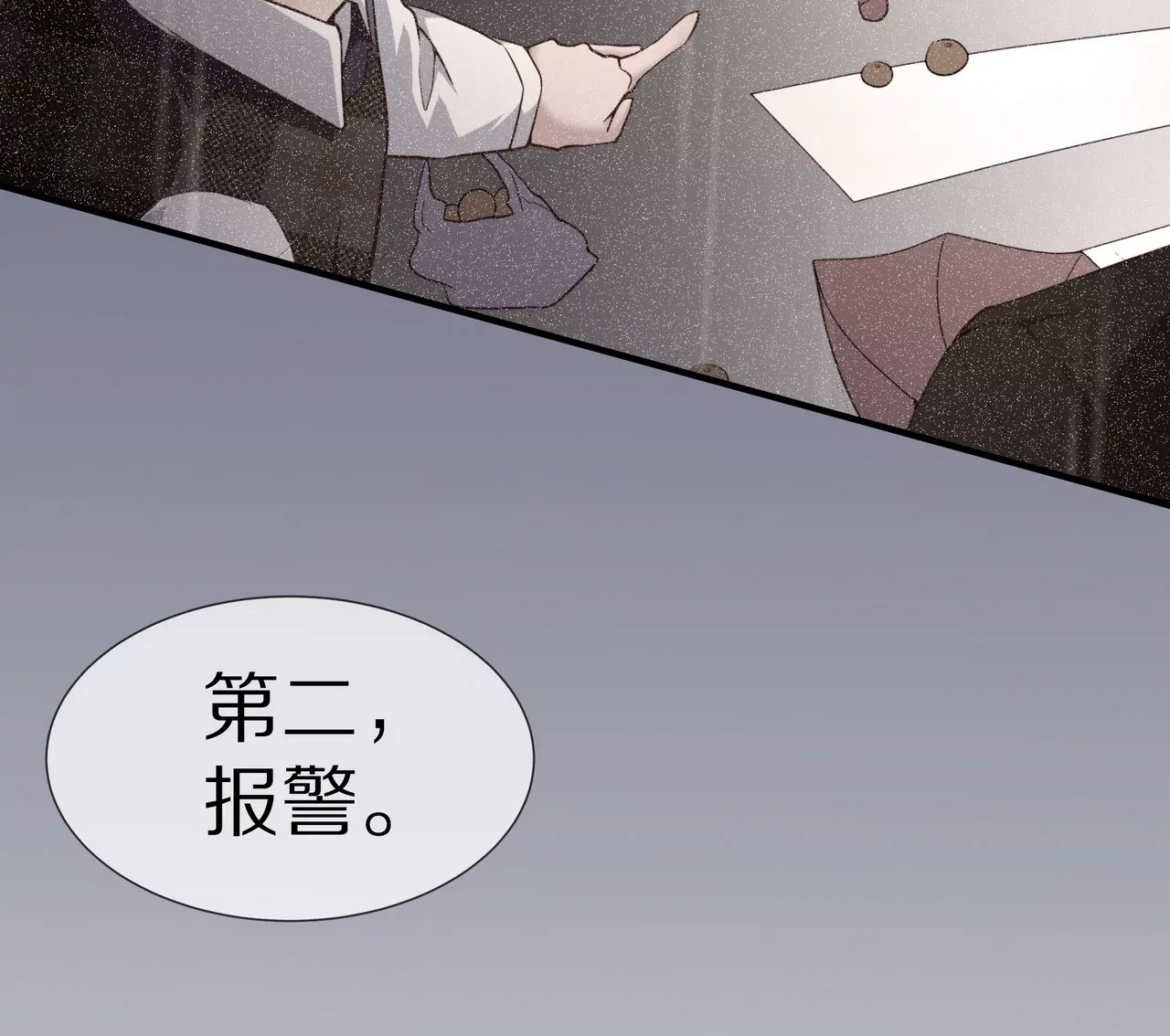 《盛少的浪漫攻略》第53话 承担过错 第33页