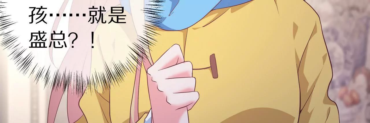 《盛少的浪漫攻略》第53话 承担过错 第37页