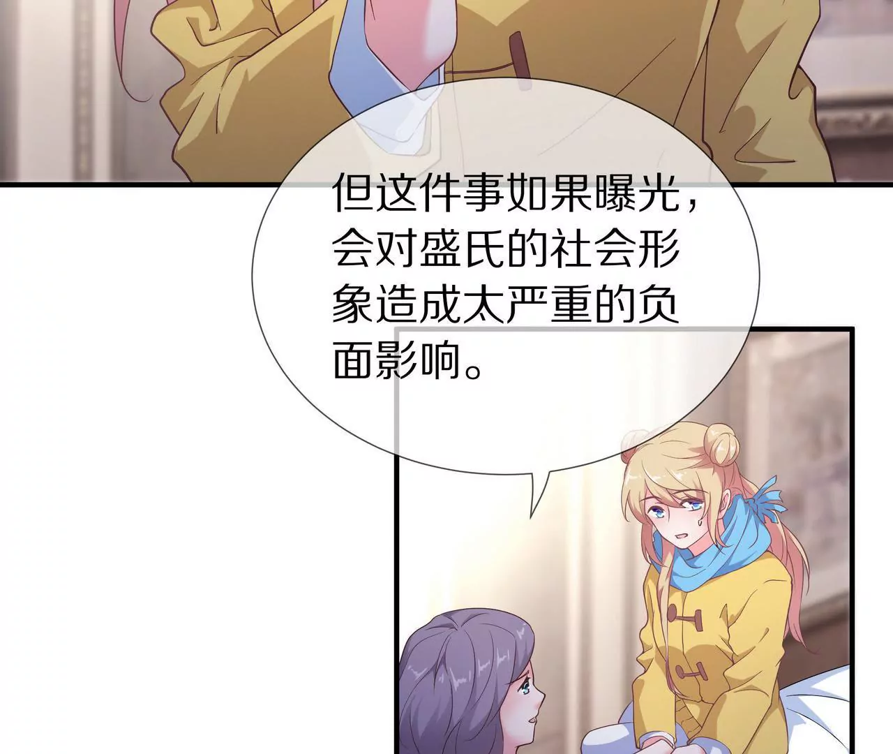 《盛少的浪漫攻略》第53话 承担过错 第38页