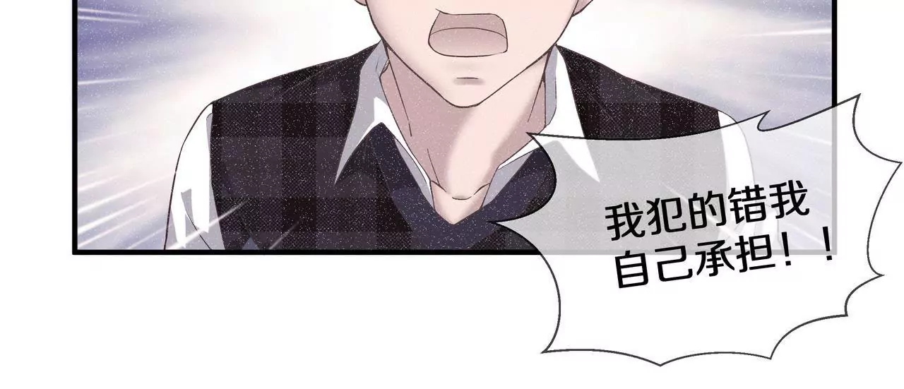 《盛少的浪漫攻略》第53话 承担过错 第41页