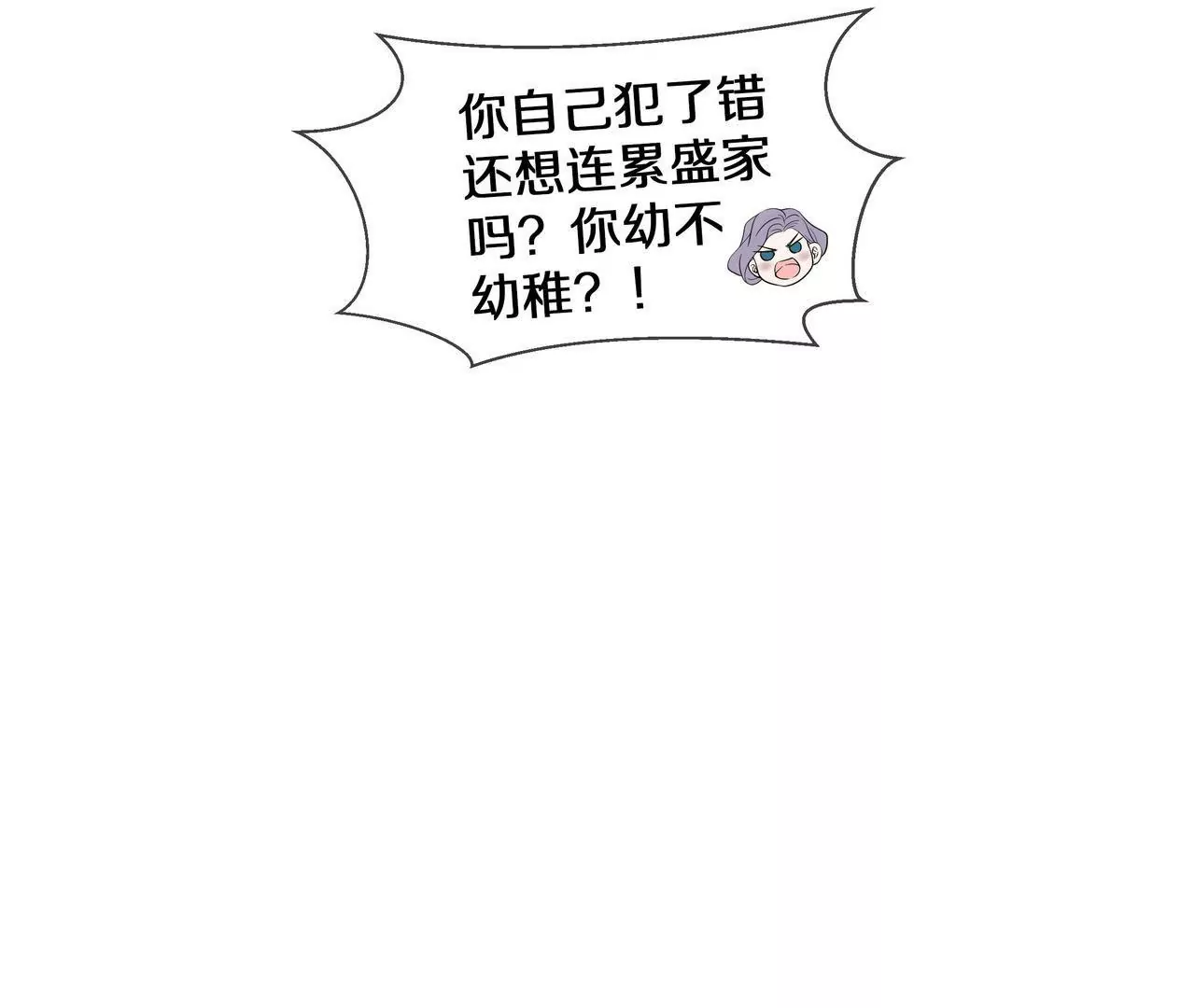 《盛少的浪漫攻略》第53话 承担过错 第42页