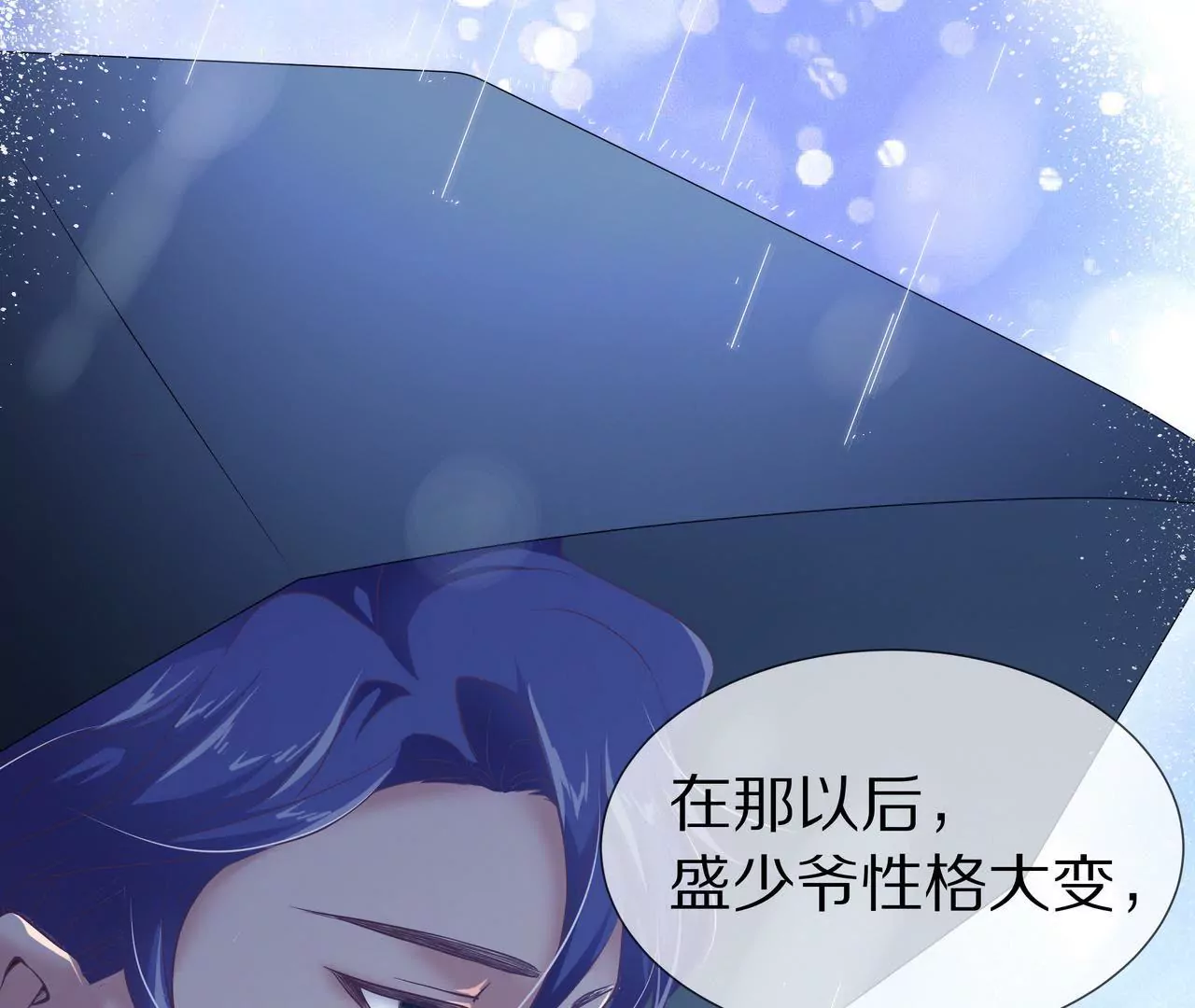 《盛少的浪漫攻略》第53话 承担过错 第44页