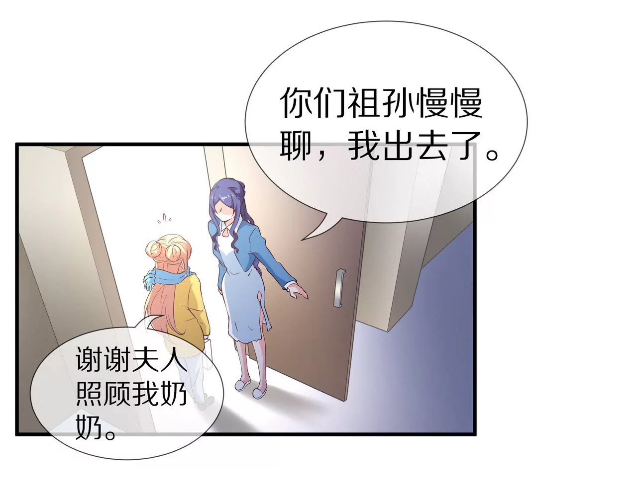 《盛少的浪漫攻略》第53话 承担过错 第4页