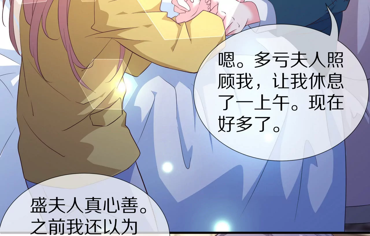 《盛少的浪漫攻略》第53话 承担过错 第7页