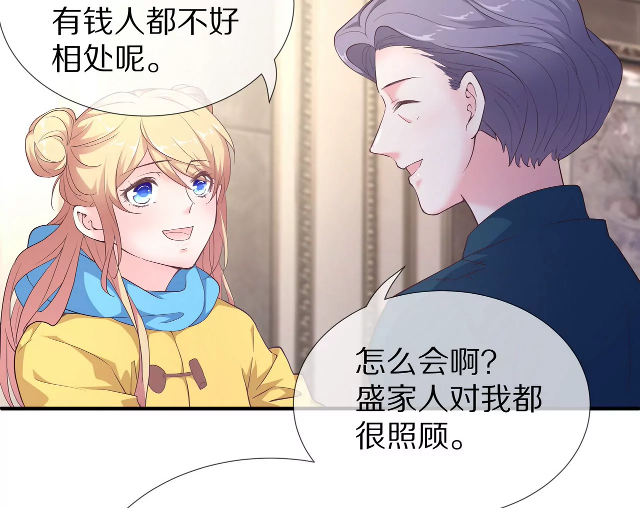 《盛少的浪漫攻略》第53话 承担过错 第8页