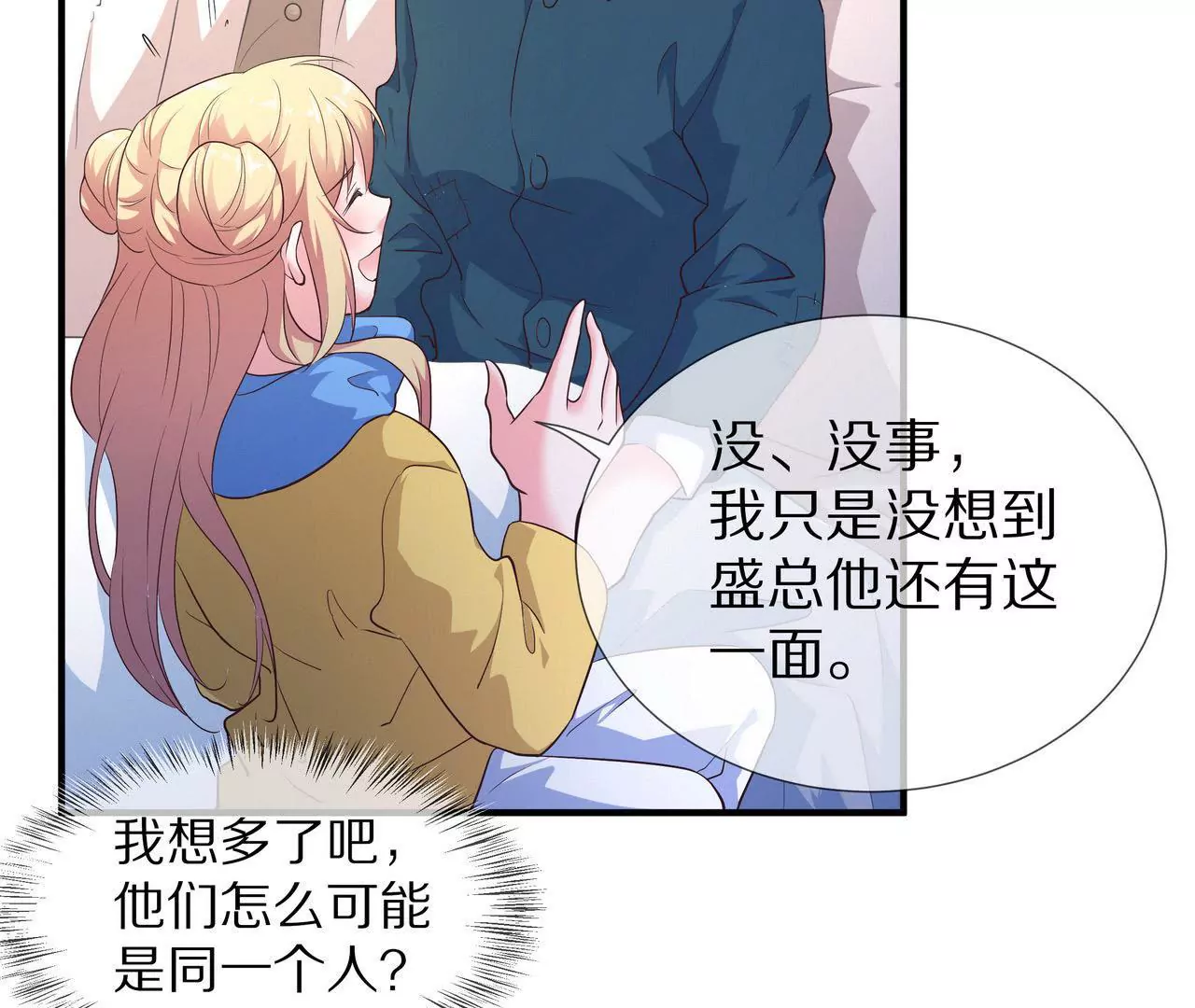 《盛少的浪漫攻略》第54话生命中的唯一 第15页