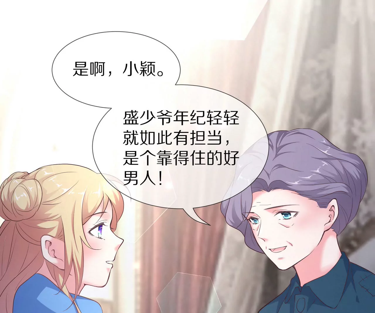《盛少的浪漫攻略》第54话生命中的唯一 第18页