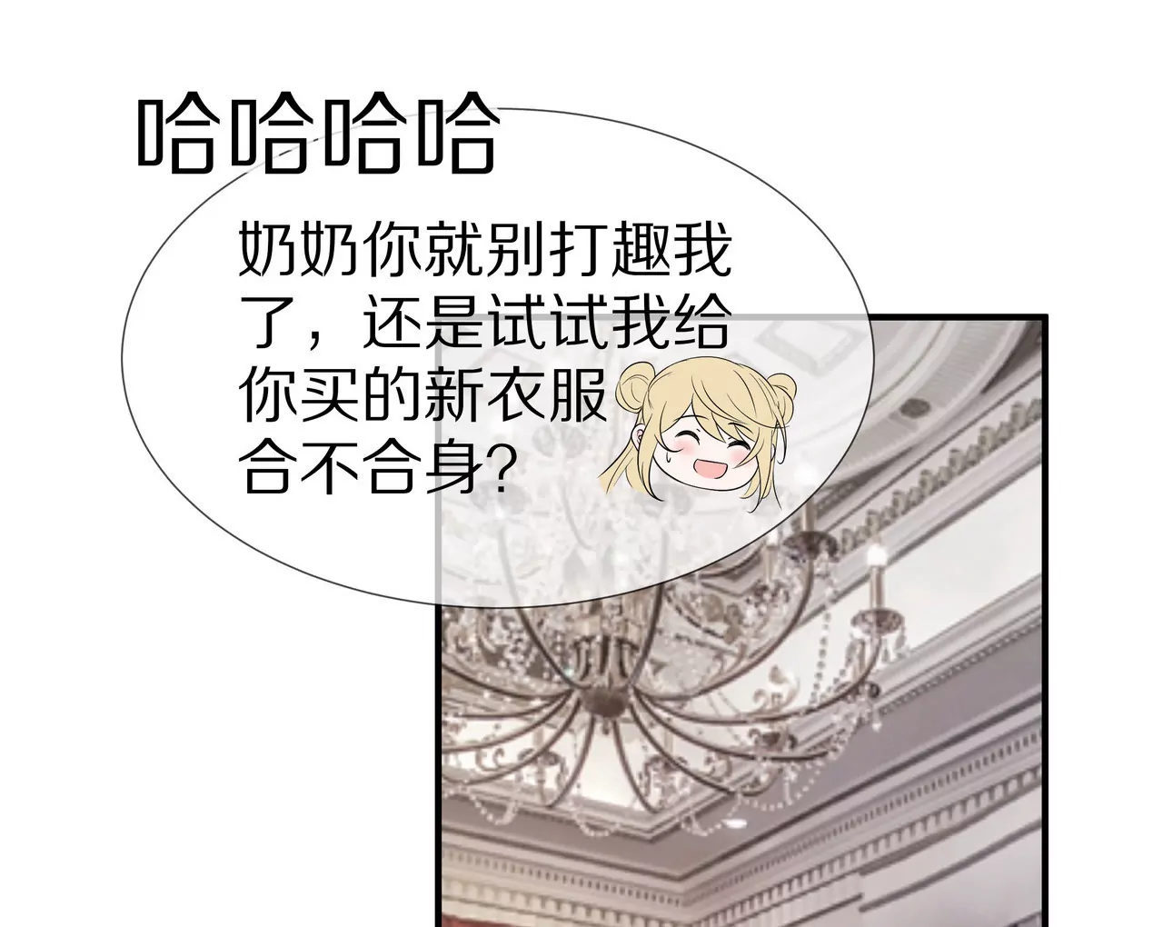 《盛少的浪漫攻略》第54话生命中的唯一 第21页
