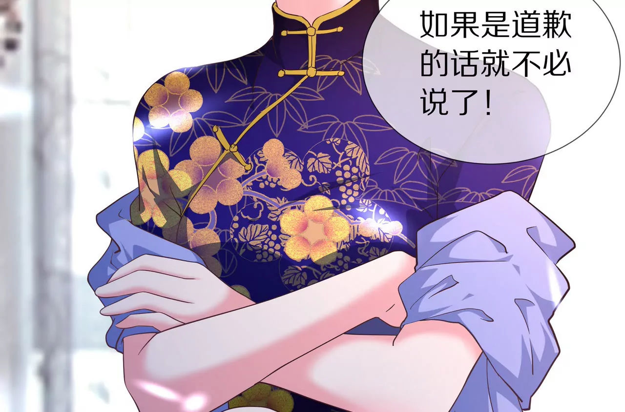 《盛少的浪漫攻略》第54话生命中的唯一 第39页