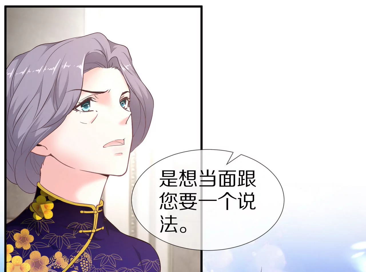 《盛少的浪漫攻略》第54话生命中的唯一 第41页